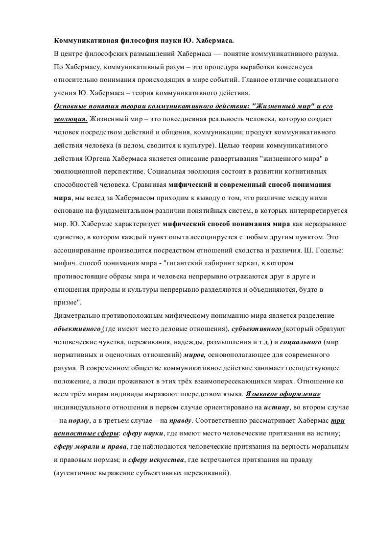 Юрген Хабермас: Юрген Хабермас:
